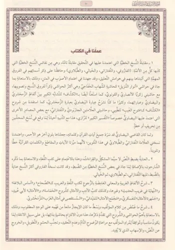 Beydavi Tefsiri تفسير البيضاوي Kadı Beydavi القاضي البيضاوي