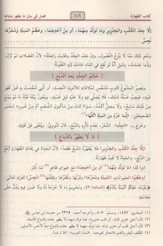 El İkna fi Halli Elfazi Ebi Şüca الإقناع في حل ألفاظ أبي شجاع - الخطيب