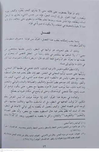 Delailul İcaz Fi İlm El Meani دلائل الاعجاز في علم المعاني