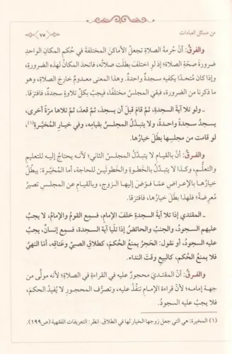 Kitabül Furuk - كتاب الفروق