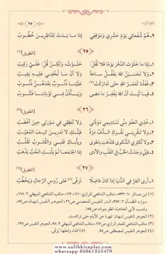 Divanü İmam Şafii Arapça ديوان الإمام الشافعي Ebu Abdullah Muhammed b.
