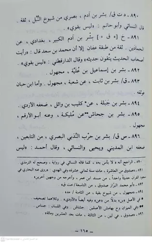 El Mugni fid Duafa المغني في الضعفاء