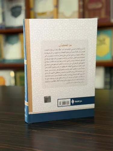 Es-sâmî şerhu ebyâti’l-câmî Es-sâmî şerhu ebyâti’l-câmî
