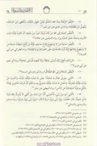 Muhtarül Ehadisin Nebeviyye Vel Hikemül Muhammediyye - مختار الأحاديث 
