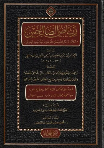 Riyazüs  Salihin  | رياض الصالحين
