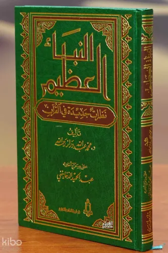 Nebeul Azim - النبأ العظيم