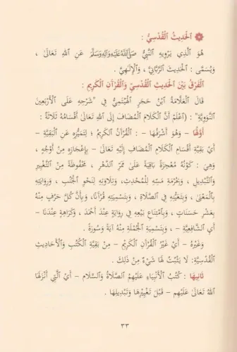Şerhül Manzumetil Beykuniyye fi mustalahil hadis شرح المنظومة البيقوني