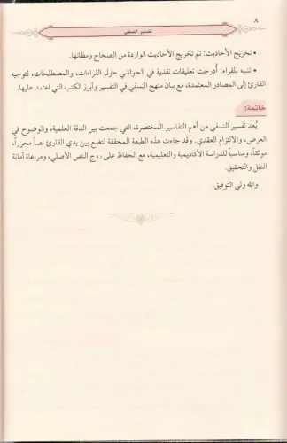 Tefsirün Nesefi 3 Cilt Arapça- تفسير النسفي İmam Ebul Berakat en Nesef