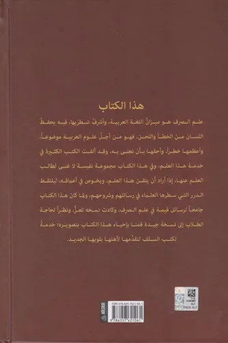 Şuruhu Sarf - شروح الصرف
