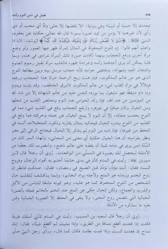 Mefatihulcinan Şerhu Şiratilislam | Arapça مفاتيح الجنان في شرح شرعة ا