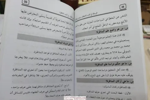 Er-risale / الرسالة في آداب الاختلاف والحوار والمناظرة‬‬‬‬‬ Alaaddin p