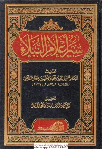 Siyeru Alamin Nübela 20 Cilt - سير أعلام النبلاء Ebu Abdullah Şemseddi