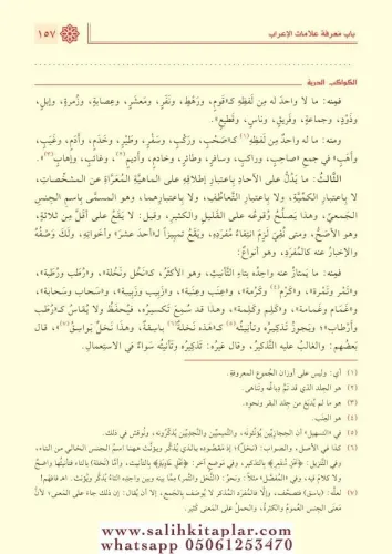 El Kevakibud Durriyye Şerhu Mutemmimetil Acurrumiyye 2 Cilt الكواكب ال