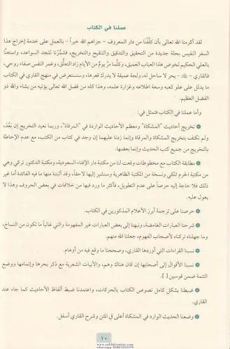 Mirkatül Mefatih Şerhu Mişkatil Mesabih 11 Cilt - مرقاة المفاتيح شرح م