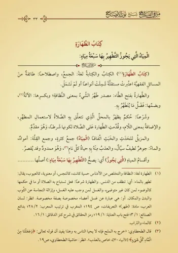Merakıl Felah Şerhu Nurul İzah Yeni Dizgi