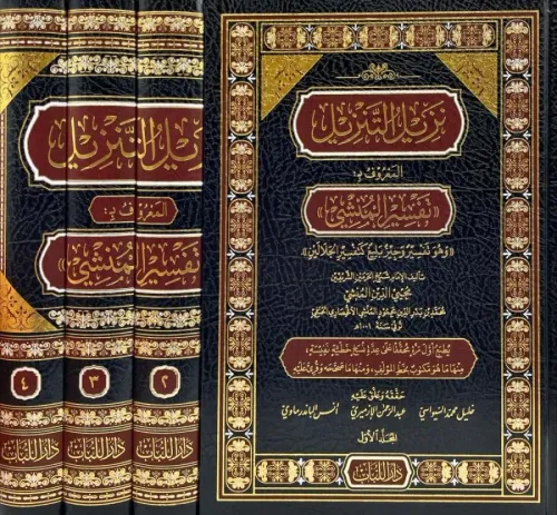 Nezilü et Tenzil Tefsirü el Münşi نزيل التنزيل المعروف بـ تفسير المنشي وهو تفسير وجيز بليغ كتفسير الجلالين