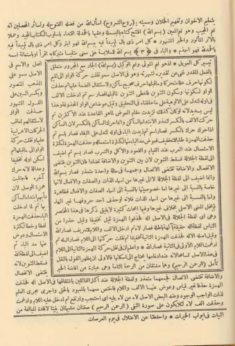 Şuruhu Sarf - شروح الصرف