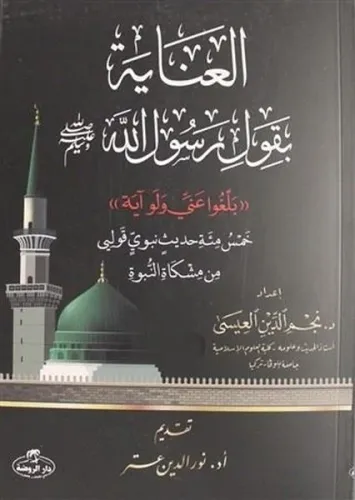 Hz. Peygamberin "Benden Bir Ayet Dahi Olsa Nakledin" Sözüne İhtimam Gö