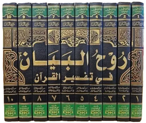 Ruhul Beyan Tefsiri Arapça 10 Cilt Takım - روح البيان في تفسير القرآن 