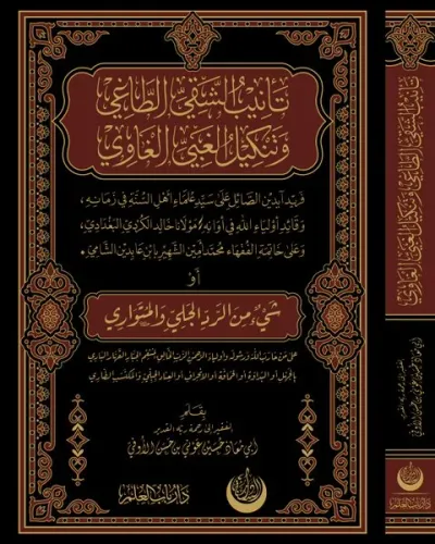 Tenibü’ş-Şakıyyı’t-Tâğî ve Tenkîlü’l-Ğabiyyi’l-Ğâvî