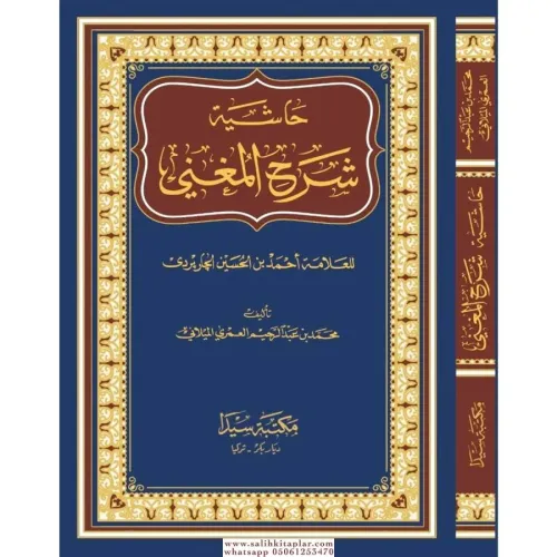 Şerhul muğni eski yazı شرح الم