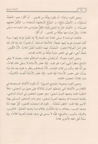 Et Tuhfetüs Seniyye التحفة السنية شرح الأجرومية Muhammed Muhyiddin Abd