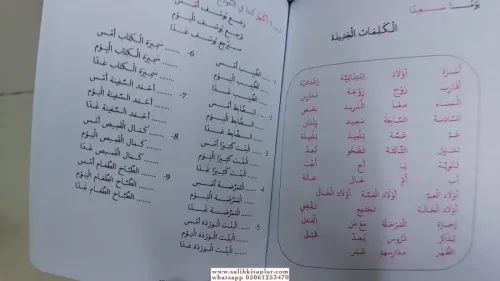 El Kitabül El Esasi 1. Cilt - الكتاب الاساسي فى تعليم اللغة العربية لغ
