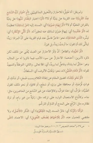 MUHTASARUL MEANİ FİL BELÂĞAT مختصر المعاني في البلاغة Sadeddini Taftaz