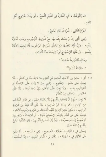 Menasikul Hac Veyeliha Ahkamu Ziyaretin Nebi Arapça - مناسك الحج ويليه