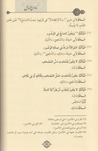 Ruusul Mesail Fi Fıkhi Ala Mezhebil İmam Ebi Abdullah Ahmed Bin Muhamm