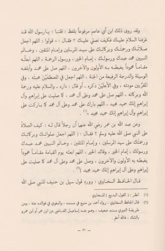 es Salatu alen Nebi (s.a.v.) - الصلاة على النبي صلى الله عليه وسلم Abd