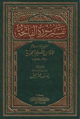 Tefsirü Süreti Fatiha  - تفسير سورة الفاتحة
