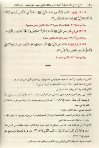 Et Tac Cami Lil Usul Fi Ehadisir Resul التاج الجامع للأصول Mansur Ali 