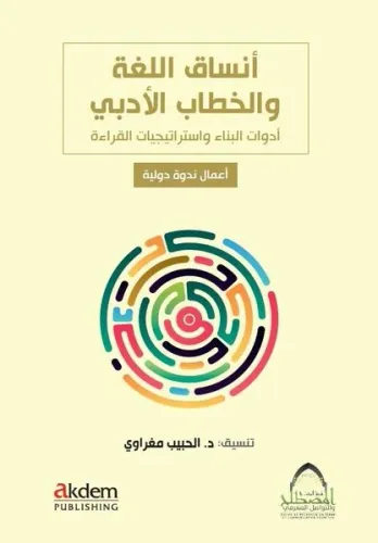 Ensâku'l-Luğa ve'l-Hitâbu'l- Arabî (Dilin Formları ve Edebî Söylem)