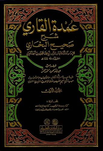Umdetul Kari Şerhu Sahihil Buhari 25 cilt Takım   عمدة القاري