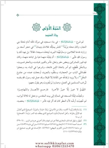 Nurul Yakin Fi Sireti Seyyidil Mürselin - نور اليقين في سيرة سيد المرس