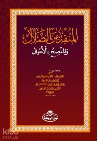 El Munkiz Mined'dalal / Delaletten Kurtuluş (Arapça) - المنقذ من الضلا