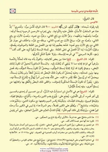 Haşiyeti Alusi Şerhu Katrun Neda ve Bellüs Süda 2 Cİlt Takım - حاشية ا