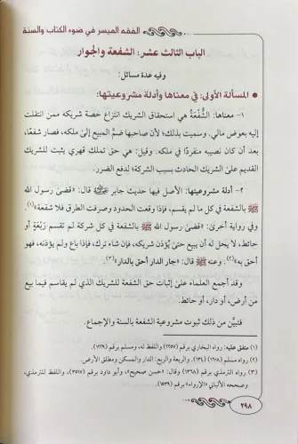 El Fıkhul Müyesserكتاب الفقه الميسر