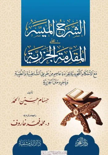 Eş şerhul müyesser الشرح الميسر على المقدمة الجزرية