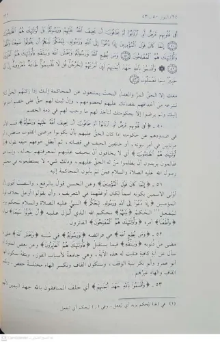 Tefsirün Nesefi Medariküt Tenzil ve Hakaikit Tevil مدارك التنزيل وحقائ