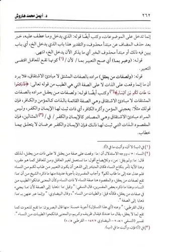 Şerhul varakat حاشية الشبراملسي علي الورقات