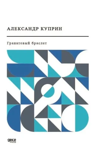 - Garnet Bilezik (Rusça)