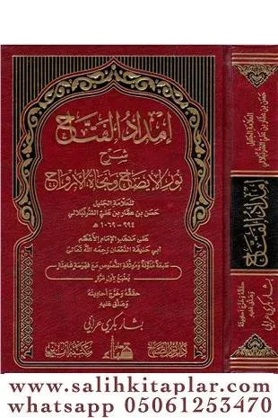 İmdadul Fettah Şerhu Nurul Idah ve Necatul Ervah إمداد الفتاح شرح نور الإيضاح ونجاة الأرواح