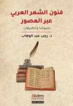 Funun Eş-Şiir El-Arabi Abral Usur