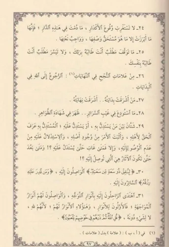 Et Tenbih Şerhu Hikemil Ataiyye التنبيه شرح الحكم العطائية