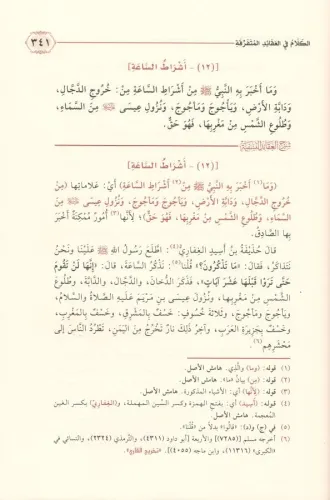 Şerhül Akaidin Nesefiyye شرح العقائد النسفية İmam Nesefi الإمام النسفي