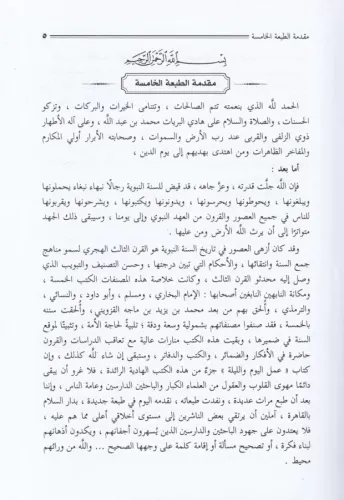 Amelül Yevm Vel Leyle - عمل اليوم والليلة Ebu Abdurrahman Ahmed b. Ali