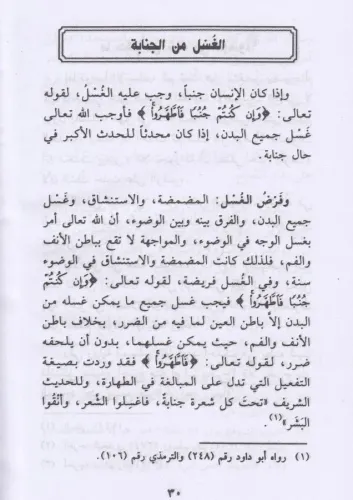 Fıkhül İbadet - فقه العبادات Muhammed Ali Sabuni - محمد علي الصابوني
