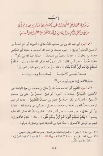 Tebyinu kizbil Müfteri تبيين كذب المفتري فيما نسب إلى الإمام الأشعري